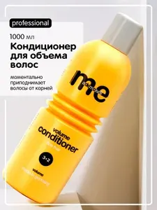 ME Кондиционер для волос профессиональный для объема 3.2 VOLUME CONDITIONER 1000 мл
