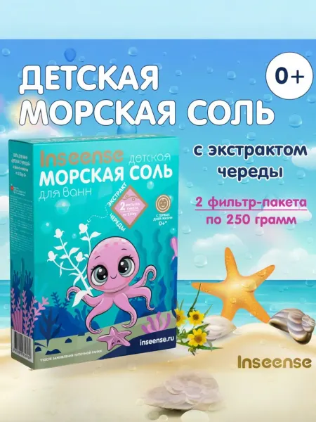 Детская морская соль с экстрактом череды 500 гр