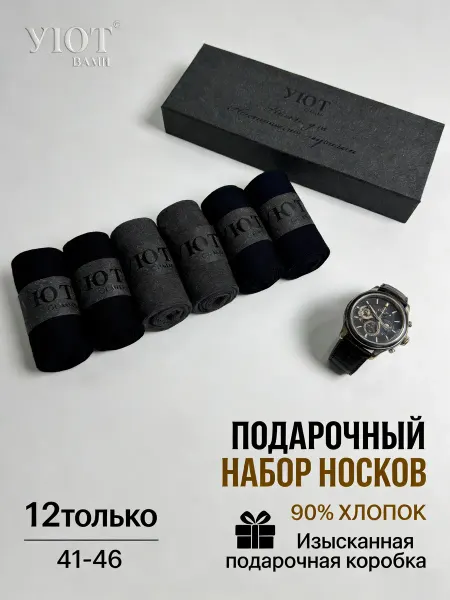 Носки в подарочной упаковке для особого случая