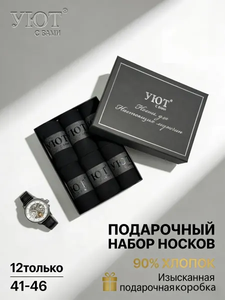 Спортивные носки — подарочный набор для тренировок и отдыха