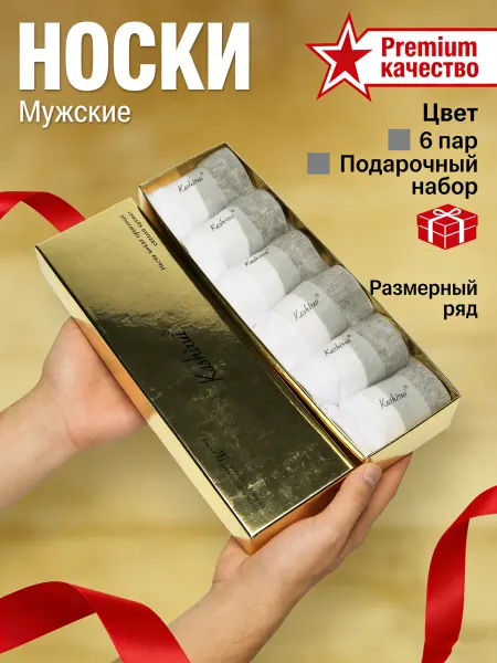 Носки набор белые укороченные в подарочной упаковке
