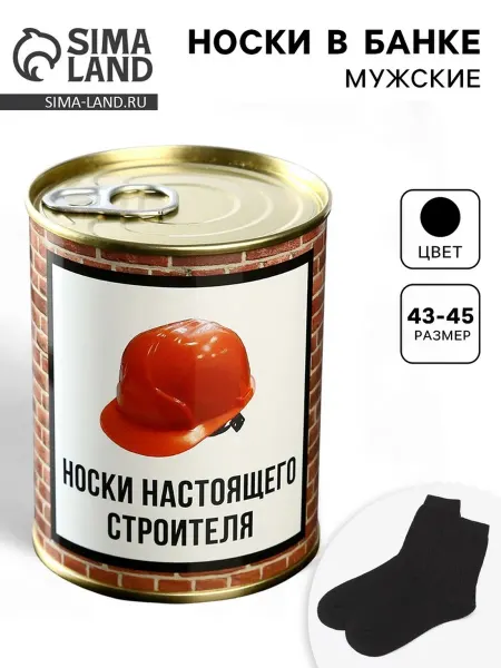 СИМА-ЛЕНД Мужские подарочные носки чёрные 43-45 р-р