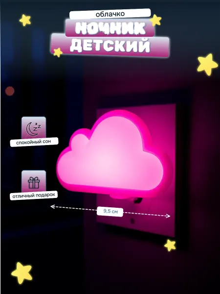 ФАZА Светильник ночник детский в розетку Облачко