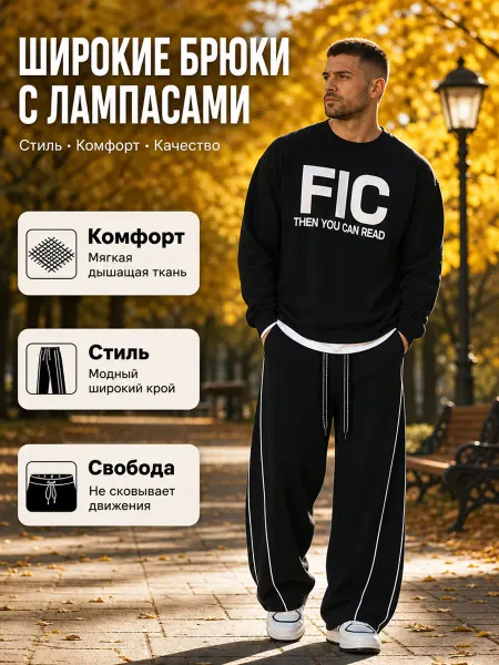 Штаны спортивные оверсайз широкие