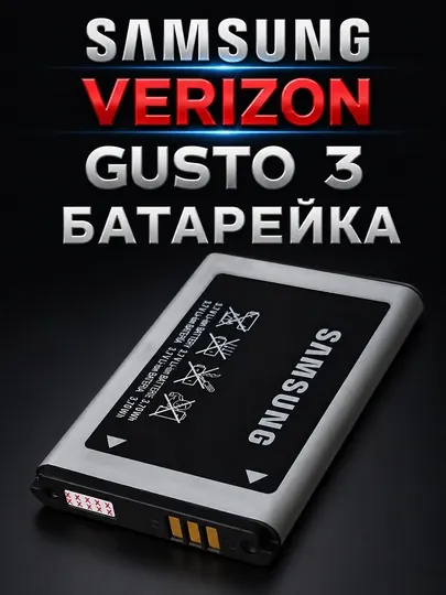 Аккумулятор для Samsung Verizon Gusto 2 и Gusto 3 качественный усиленный