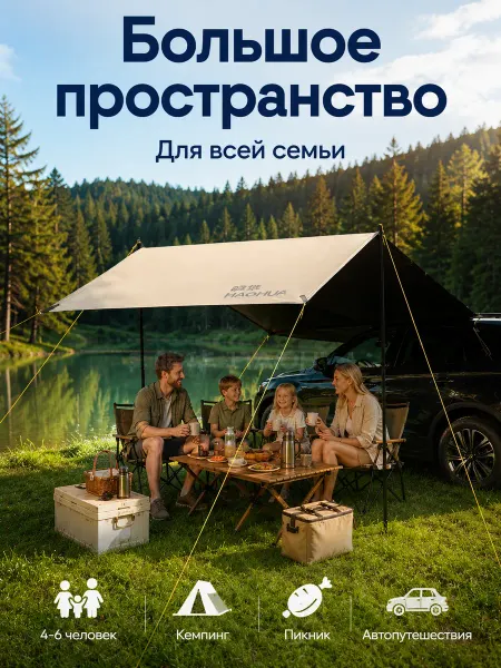 Тент автомобильный mаркиза к авто для отдыха 2*3 м
