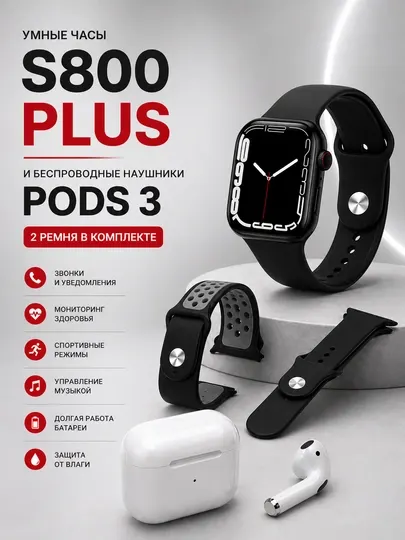 Умные часы S800 Plus и беспроводные наушники Pods 3, 2 ремня