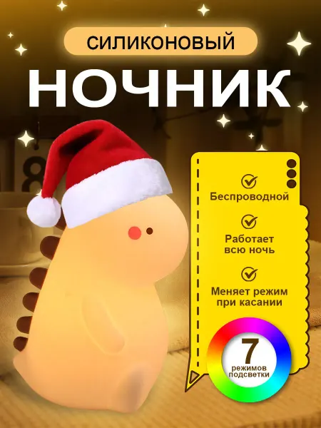 Ночник детский силиконовый динозавр