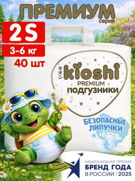 Kioshi Подгузники Премиум для новорожденных 2 размер S 3-6 кг 40 шт