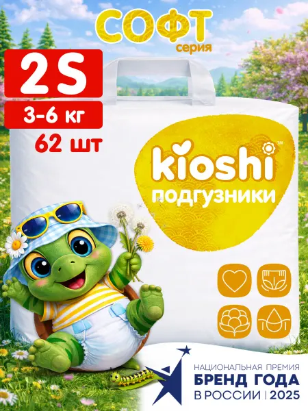 Kioshi Подгузники Софт для новорожденных 2 размер S 3-6 кг 62 шт