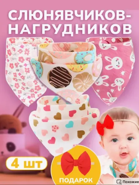 Нагрудник для кормления на кнопках