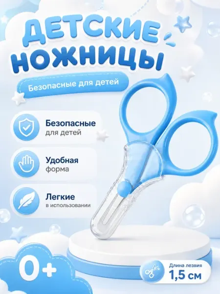 Ahbaby Ножницы детские для новорожденных