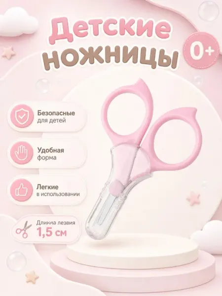 Ahbaby Ножницы детские для новорожденных