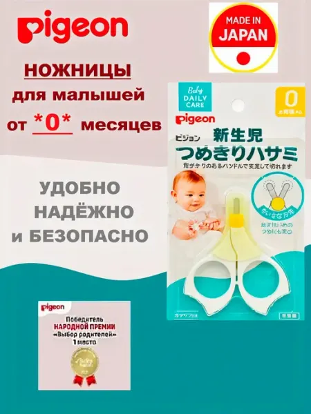 PIGEON Детские ножницы кусачки