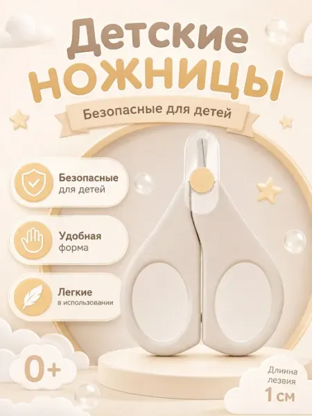 Ahbaby Ножницы детские маникюрные для новорожденных