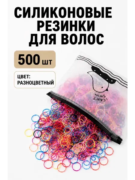 ПМ Набор силиконовых резинок в пенале 500 шт