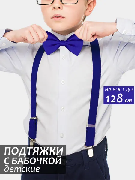 DadDi Набор детский подтяжки+галстук-бабочка
