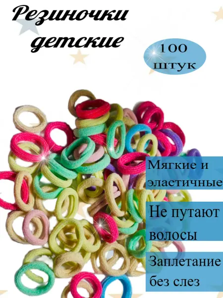 P&K Резинки детские 100 штук