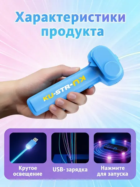 Светящаяся веревочная игрушка-рогатка
