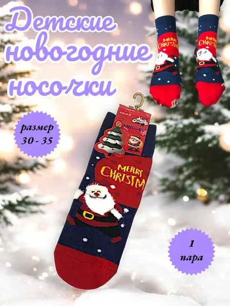 Яркие носки Детские новогодние носки