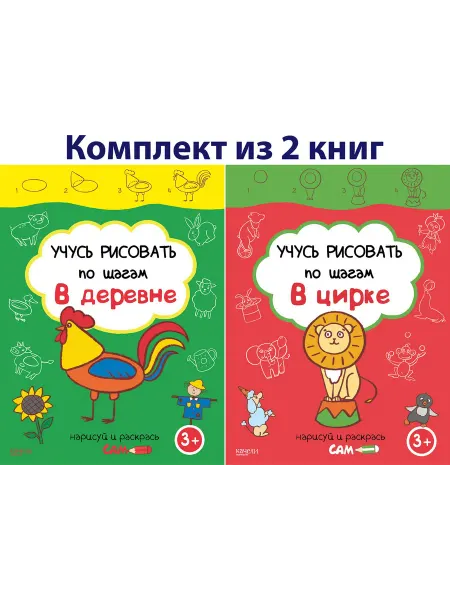 Качели. Развитие Учись рисовать по шагам 3+. 2 книжки