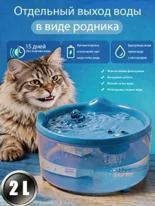 Поилка-фонтан для кошек и собак, автоматическая, 2 литра автономная работа 30 дней