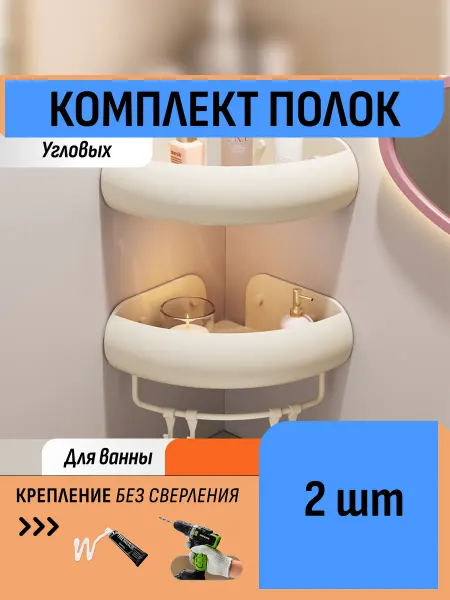 Шелфикс Комплект из 2 полок для ванной 30 см с крючками на клей