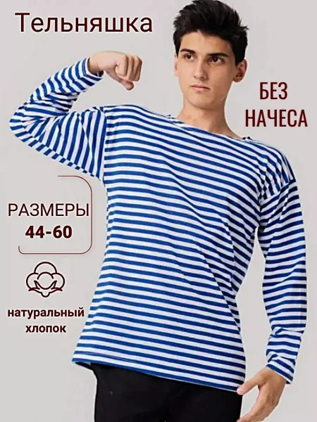 АРТ-текстиль Тельняшка мужская