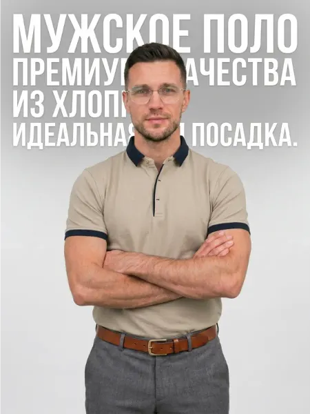 Базовая футболка поло