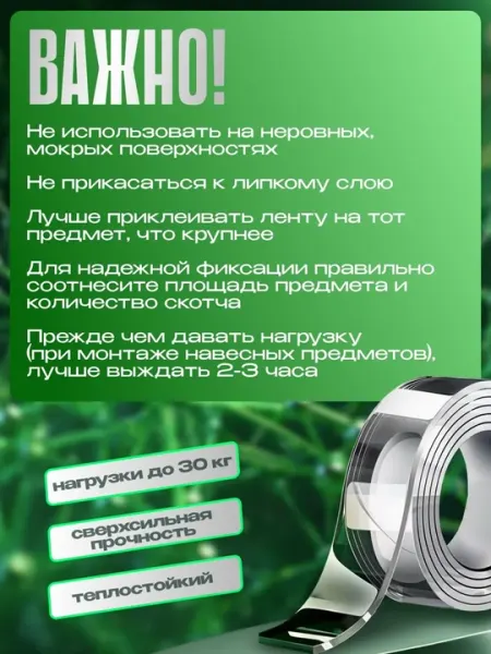Нано скотч двухсторонний прозрачный 30мм х 2м, монтажная лента антистресс