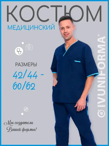 IVUNIFORMA Костюм медицинский мужской