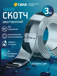 Нано скотч двухсторонний многоразовый 30мм х 3м толщина 2мм прозрачный