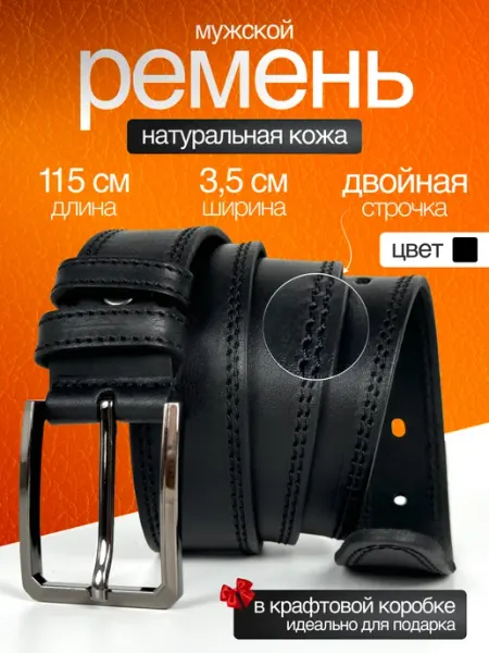 Ремень мужской натуральная кожа