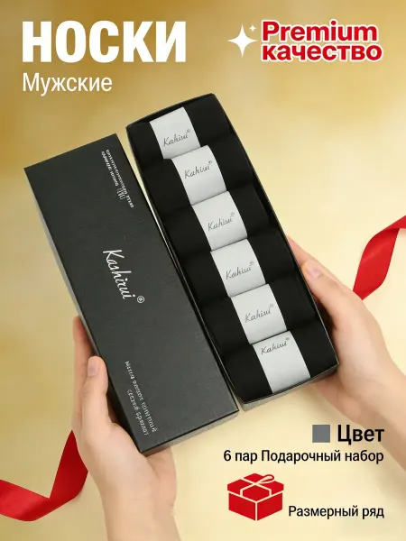 Носки набор длинные черные осенние