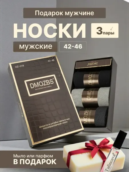НОСКИ набор носков мужских подарочный
