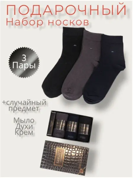 МиксНосков Мужские носки комплект хлопковые