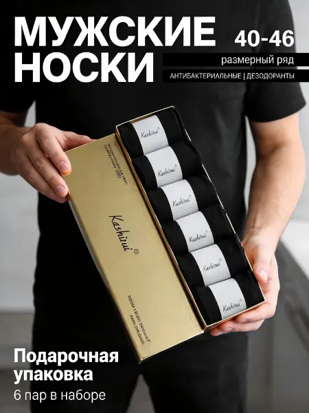 Носки набор в золотой коробке для подарка