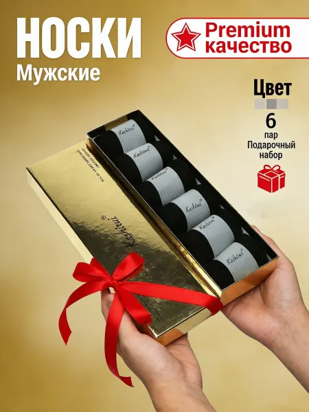 Носки набор мягкие осенние чёрные