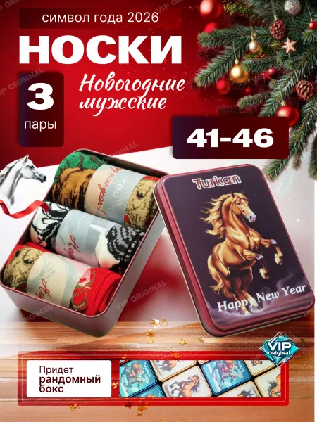 Подарок на новый год носки новогодние
