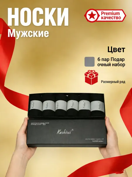 Носки набор короткие черные осенние
