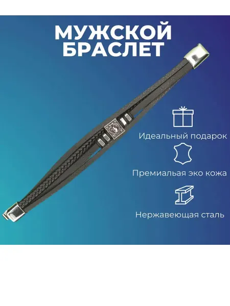 Браслет на запястье мужской кожаный
