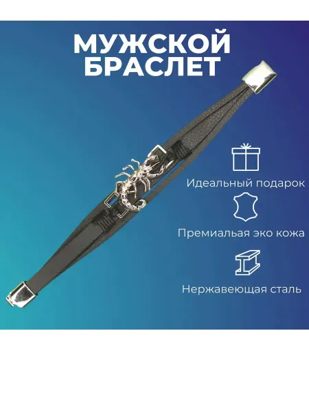 Браслет на запястье мужской кожаный