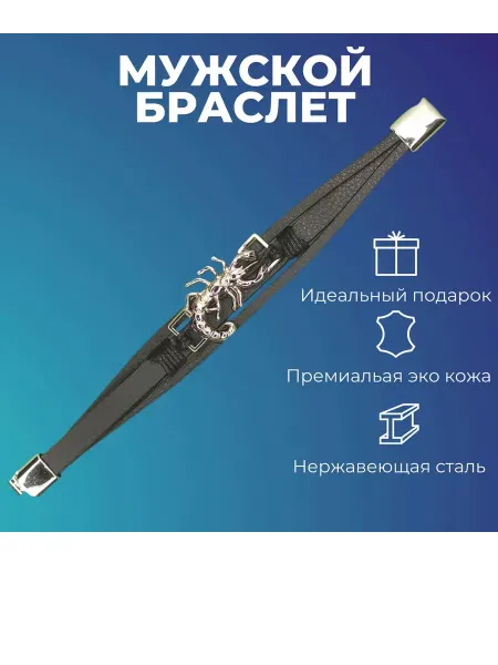 Браслет на запястье мужской кожаный