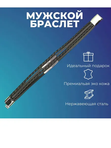 Браслет на запястье мужской кожаный
