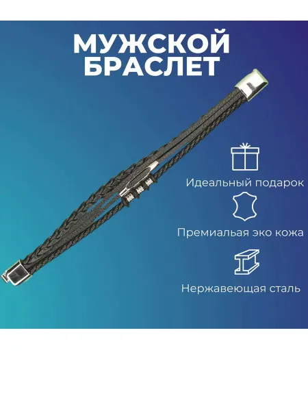Браслет на запястье мужской кожаный