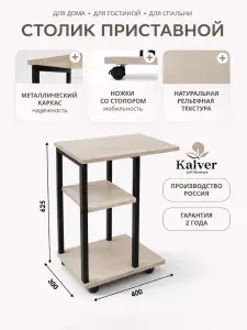 Kalver Журнальный стол кофейный, приставной, придиванный, для ноутбука, на колесах ТОРН 2, 40*30*62 см, Ясень Шимо светлый