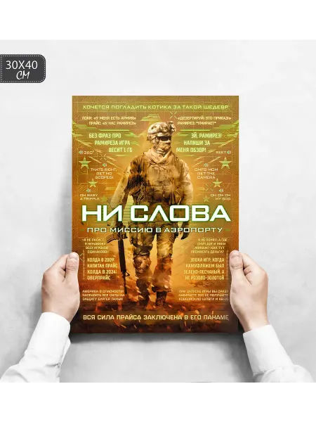 Cover Craft Плакат "Call of Duty Modern Warfare 2", 40 см х 30 см