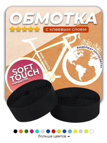 Обмотка руля велосипеда черная с клеевой основой / Лента с клеем Fracren на велосипедный руль баран длинной 2 м. и шириной 30 мм.