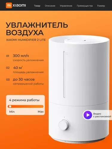 Увлажнитель воздуха Mijia Humidifier 2 (MJJSQ06DY) CN, белый, 30 кв. м