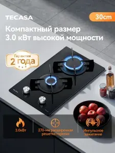 Варочная панель газовая 2 конфорки Tecasa TGH31GEB, встраиваемая, стекло, чёрная, автоподжиг, газ-контроль, 30 см, для кухни,